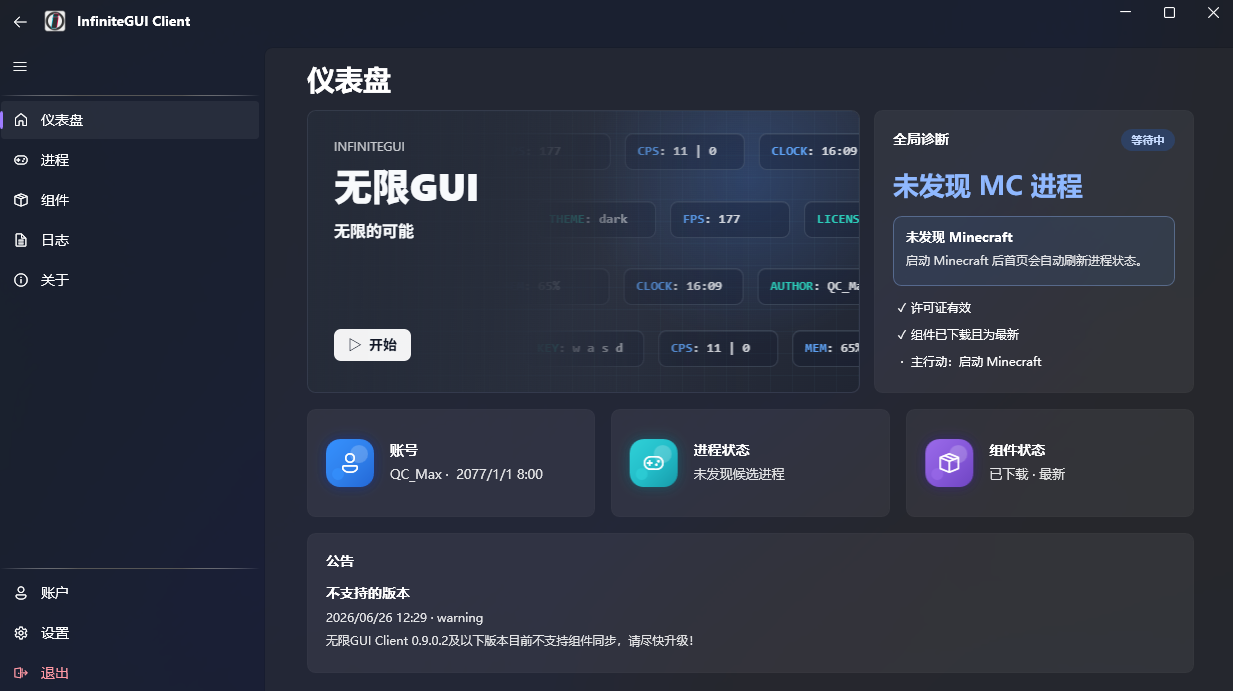 InfiniteGUI Client 仪表盘界面截图